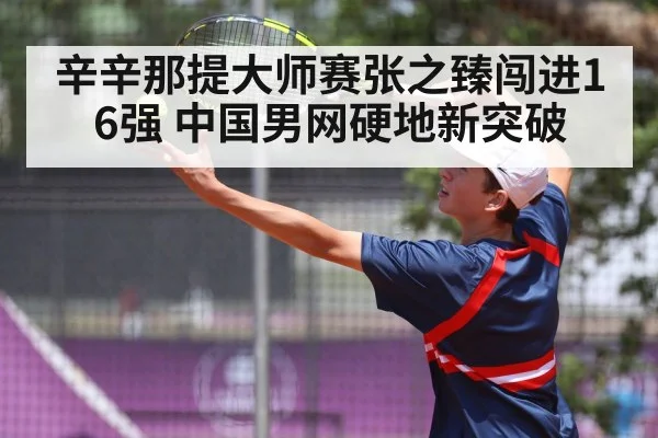 Zhang Zhizhen tennis