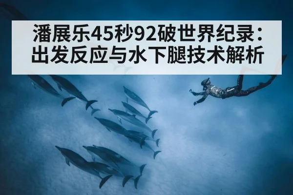 underwater dolphin kick technique